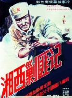 淫行天下