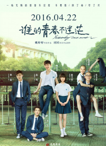思想青春期3今天到我家集合